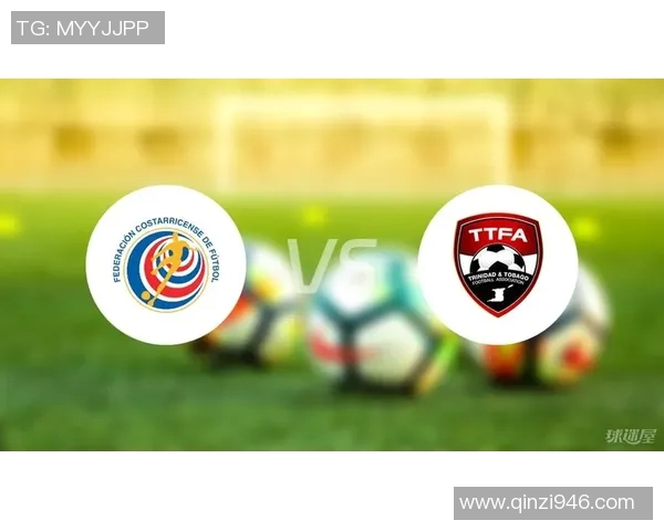 哥斯达黎加与特立尼达和多巴哥的精彩对决分析与赛前预测